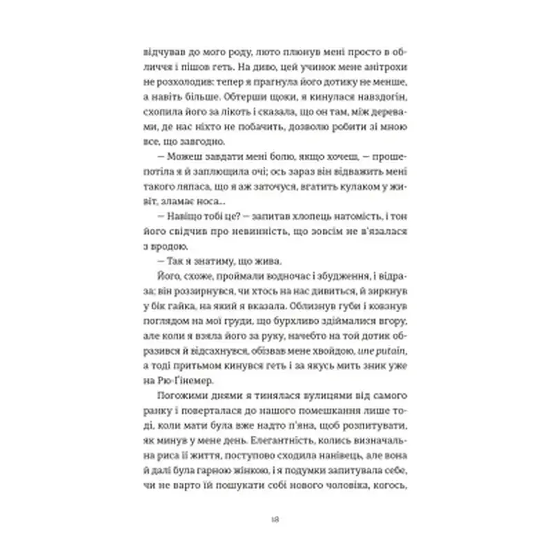 Книга Усі ті розбиті місця - Джон Бойн Видавництво Старого Лева (9789664483541) - фото 11