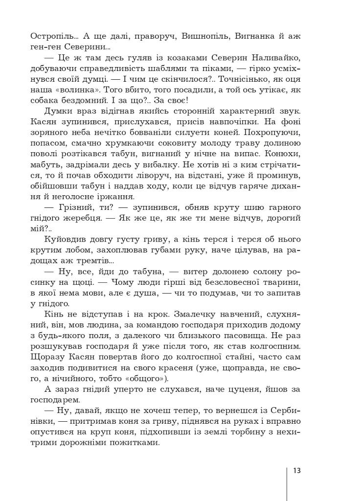 Голос із вічності. Urbi et orbi - фото 11