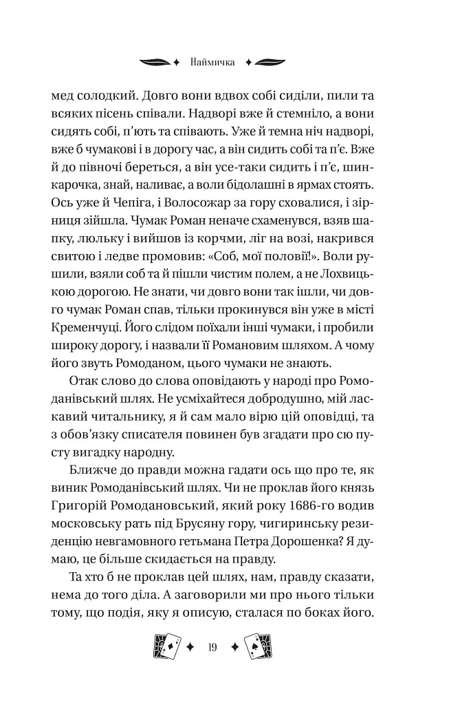 Княгиня - фото 19