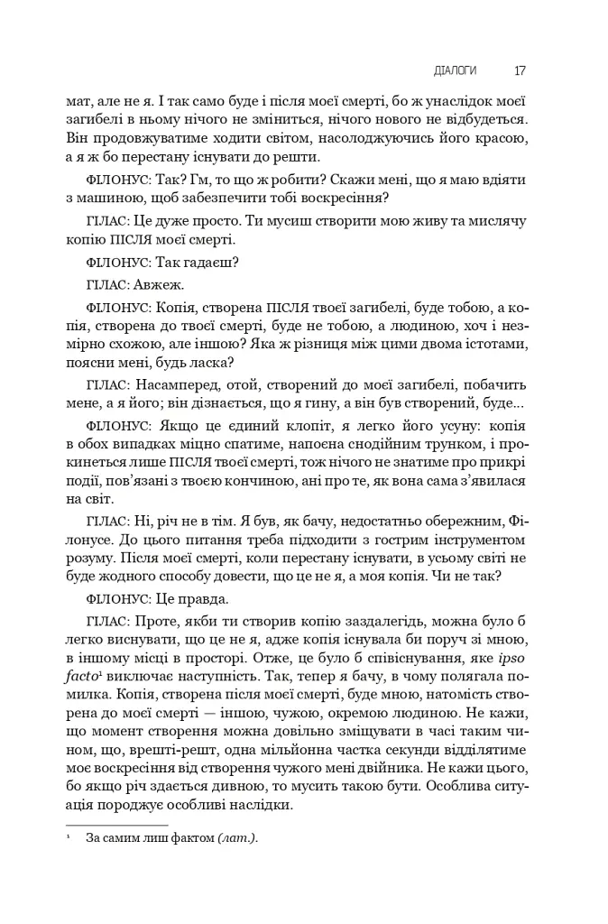 Діалоги. Наука. Література. Про себе. Книга 5 - фото 12