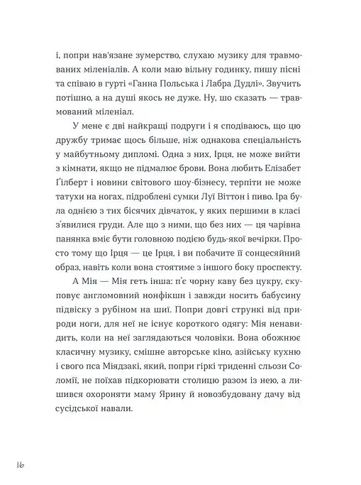 Тепер доведеться думати - Саша Ганапольська - фото 10