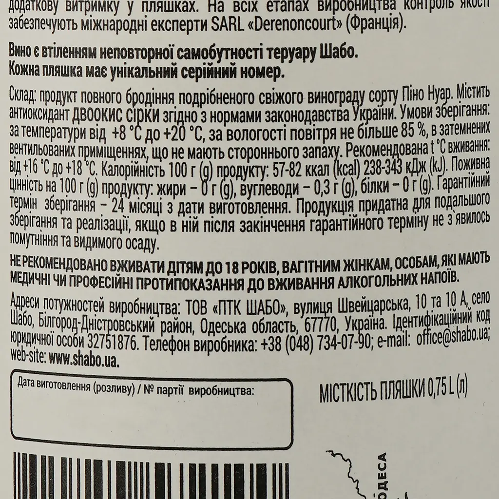 Вино Shabo Grande Reserve Pinot Noir червоне сухе 0.75 л - фото 3