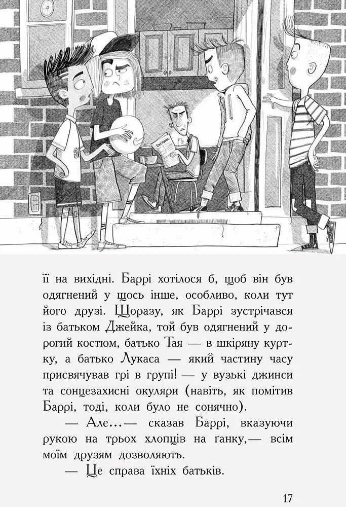 Агенція батьків. Обери собі ідеальних - Девід Бадділ (Ч712001У) - фото 4