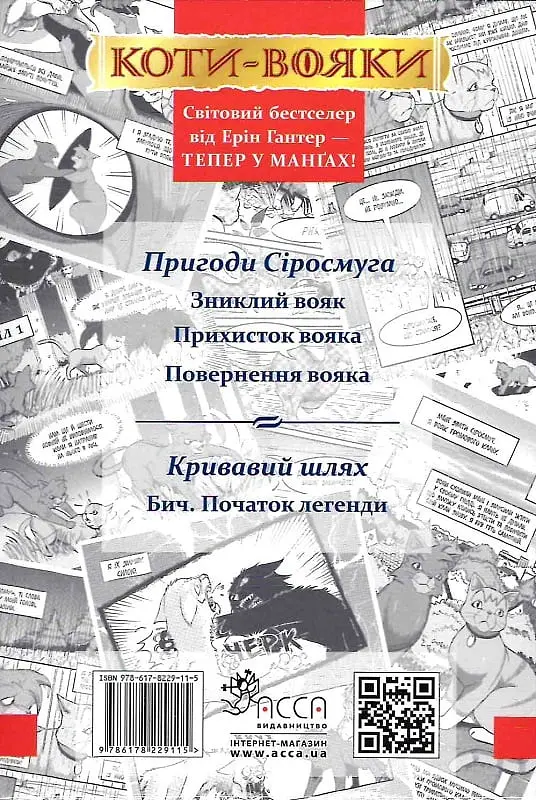 Коти-Вояки. Манґа. Подарунковий комплект. Манґи 1-4. - Ерін Гантер - фото 3