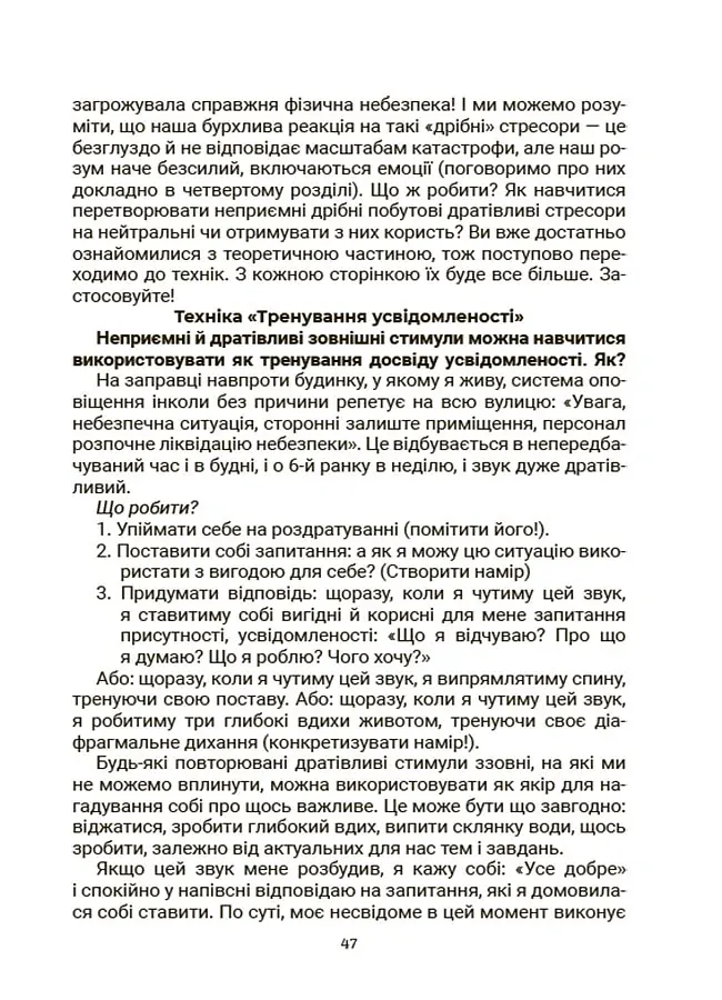 Стрес. Як підтримати себе та дитину - Юлія Семикоп - фото 8