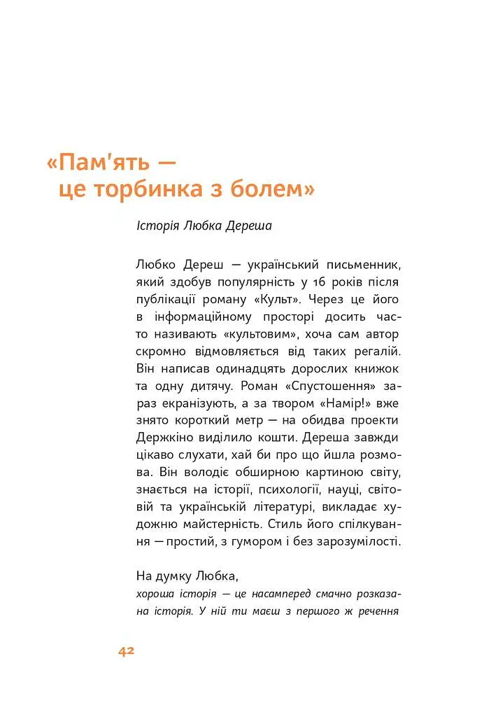 Сторітелінг для очей, вух і серця - Марк Лівін - фото 17