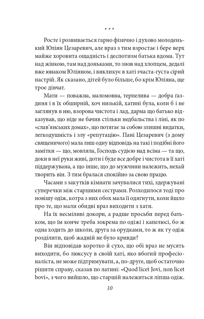 Апостол черні - Ольга Кобилянська - фото 11
