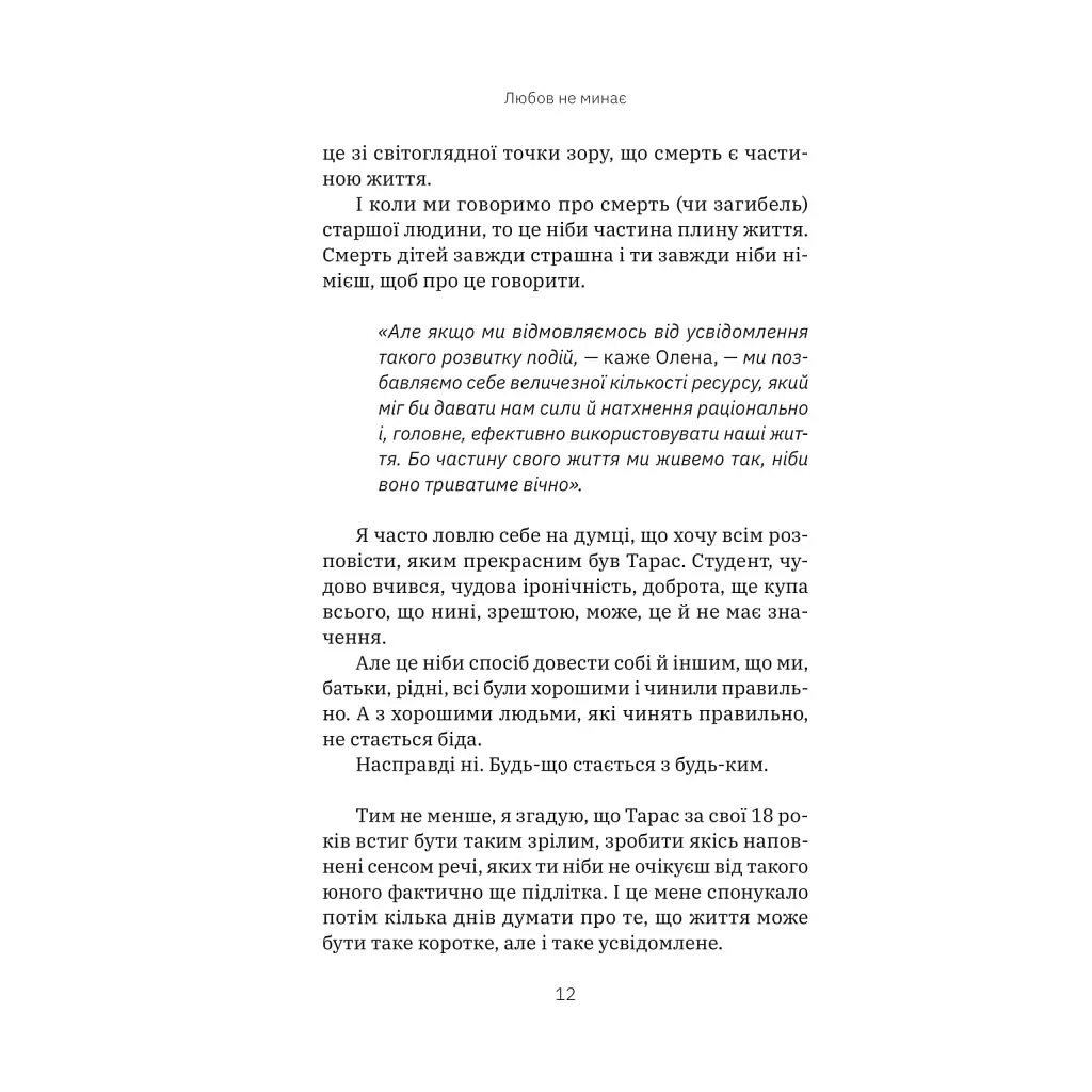 Любовь не проходит - Татьяна Трощинская Yakaboo Publishing (9786178225346) - фото 10