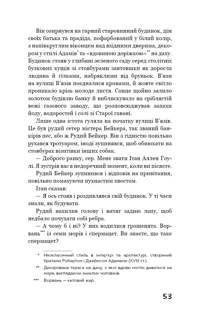 Зима тривоги нашої - Джон Стейнбек - фото 14