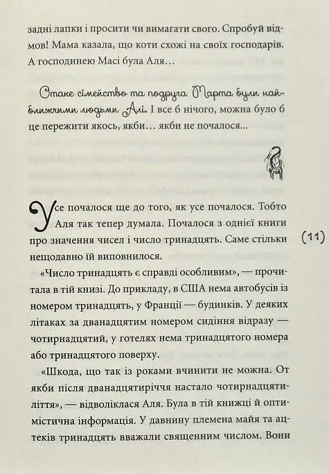 Перехідний вік... моєї мами - Ірина Мацко - фото 9