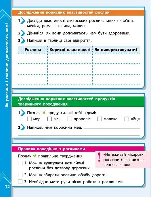 STEM-Старт. Наука про життя. Природа і моє здоров'я. Зошит проєктів. 1-4 класи - Ірина Потапенко - фото 9