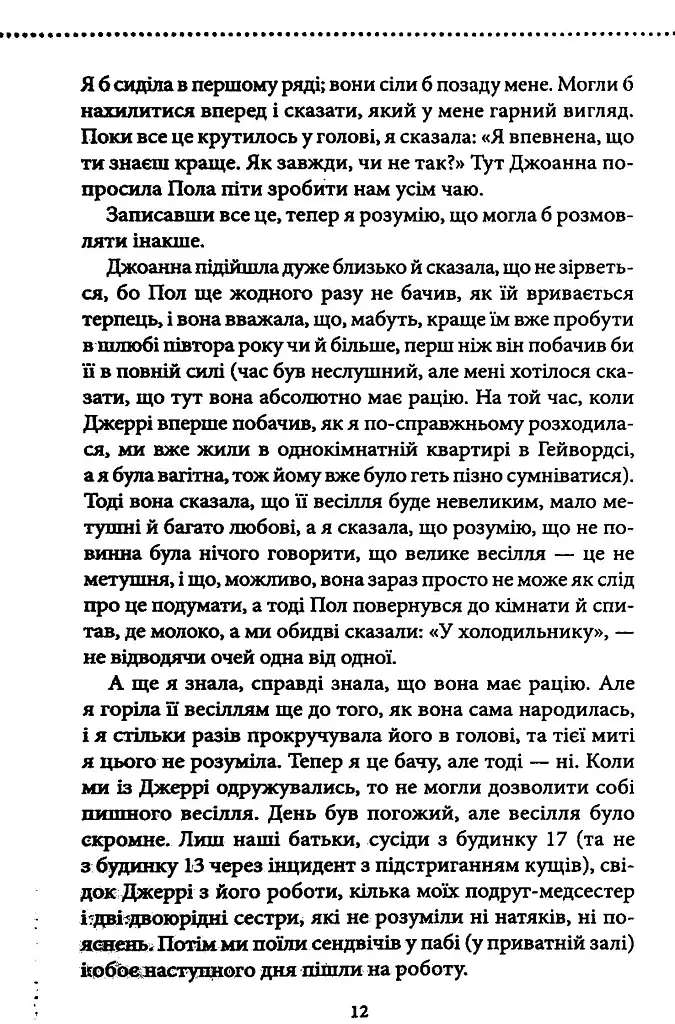 Неможлива удача. Клуб убивств по четвергах. Книга 5 - Річард Осман - фото 6