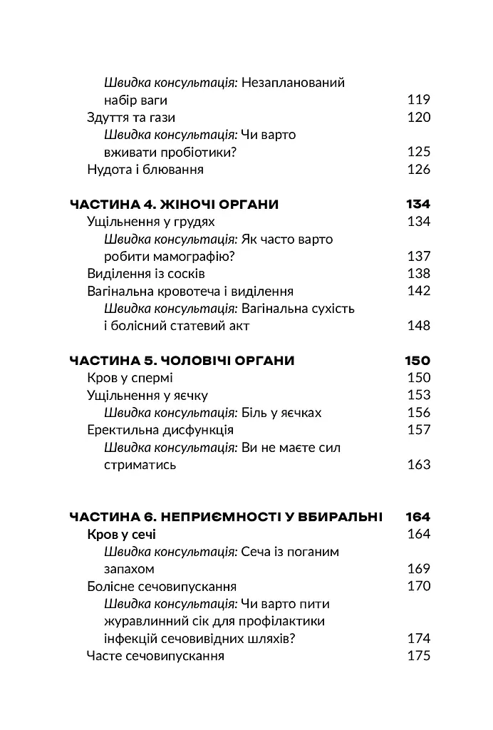 Лікарю, я помираю? - фото 3