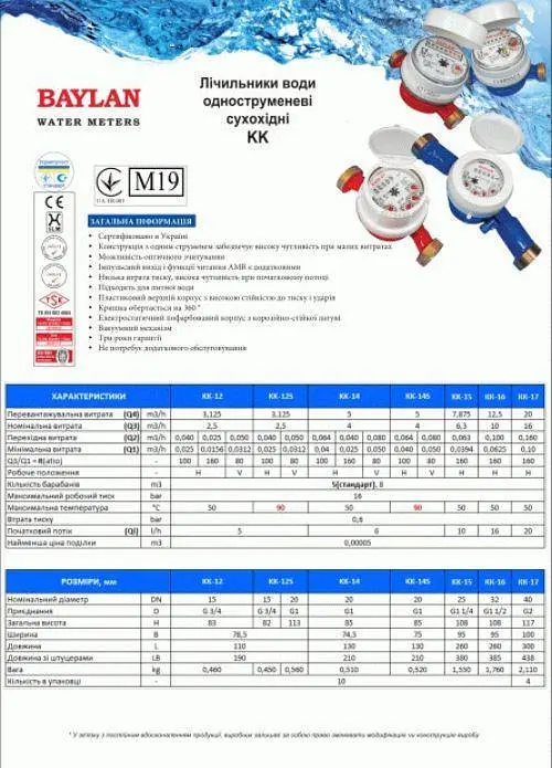 Лічильник холодної води Baylan КК-15 одноструменевий R160 DN25 сухохідний під імпульсний вихід 30412 - фото 3