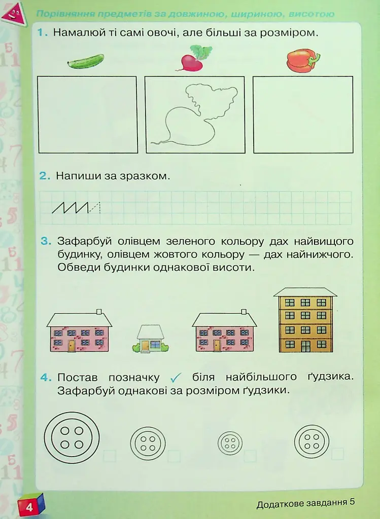 Математика 1 клас. Робочий зошит. Частина 1 - Наталія Листопад - фото 5