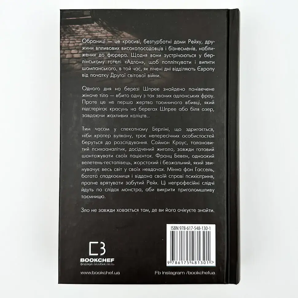 Обраниці - Ґранже Жан-Крістоф | BookChef, книга українською, нова, тверда - фото 4