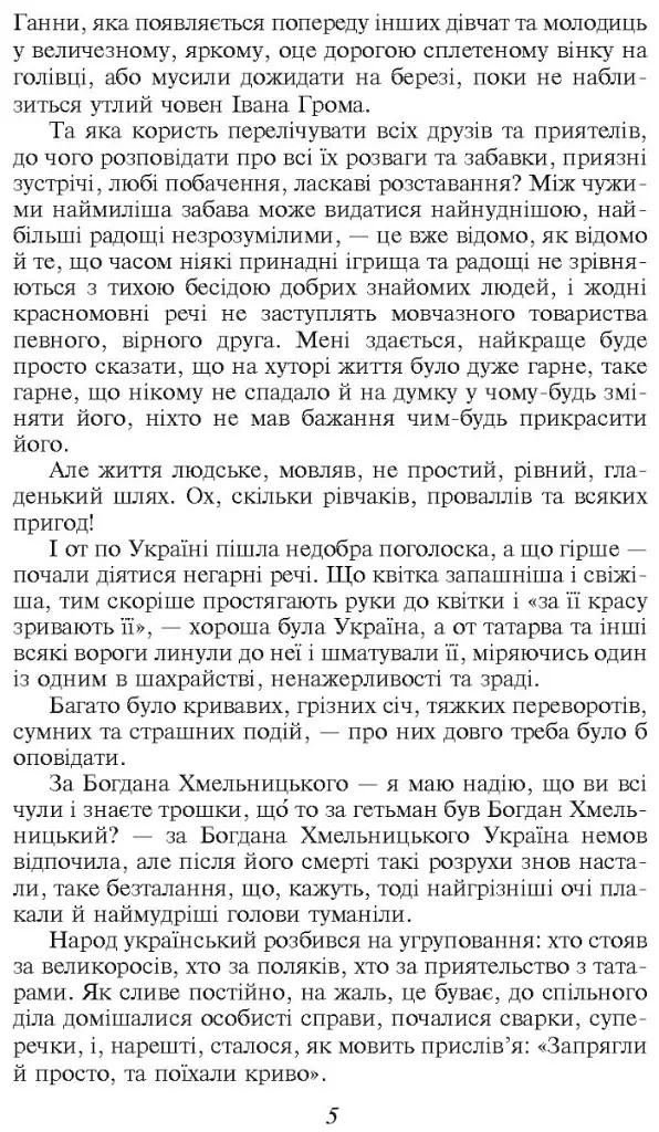 Інститутка - Марко Вовчок - фото 4