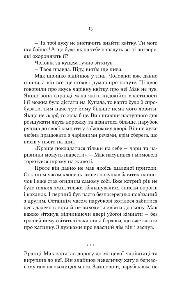 Княгиня Пітьми - фото 10