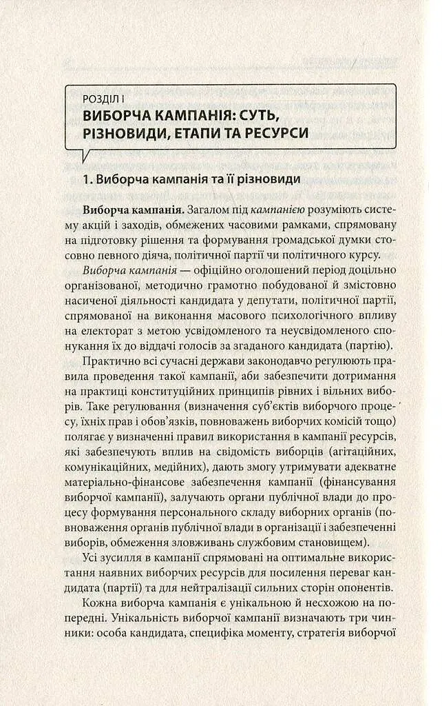 Вибори від А до Я - фото 7