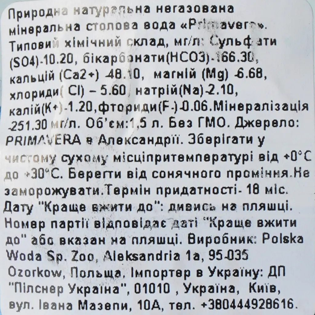 Вода джерельна Primavera негазована 1.5 л - фото 5