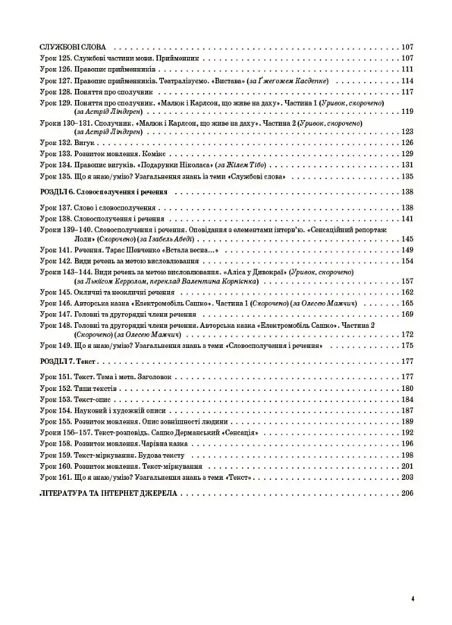 Українська мова. 3 клас. Частина 2 (за підручником О. І. Большакової, М. С. Пристінської) - фото 3