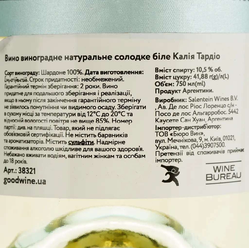 Вино Callia Tardio, біле, солодке, 12,5%, 0,75 л (38321) - фото 4