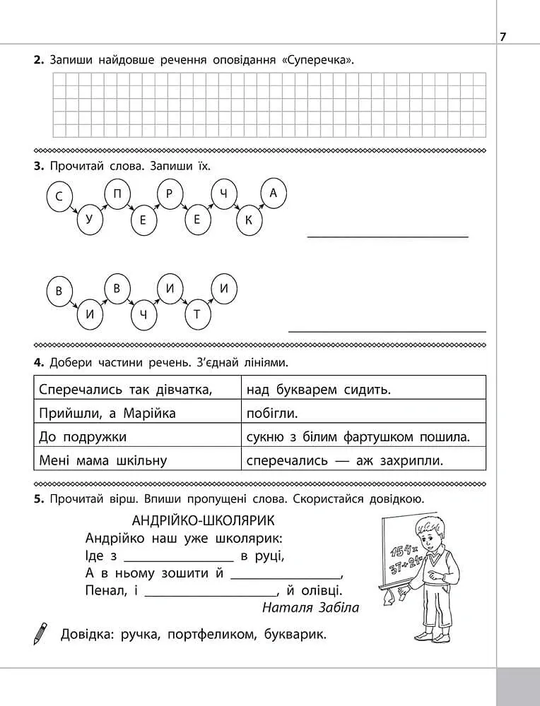 Читаємо, розуміємо, творимо. 1 клас, 2 рівень. Чи добре самому? - Лариса Шевчук - фото 2