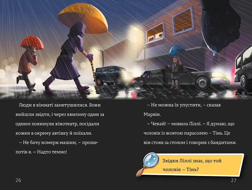 Тінь і золота кімната (Ч.3) - Єнс І. Ваґнер (978-617-7940-98-1) - фото 4