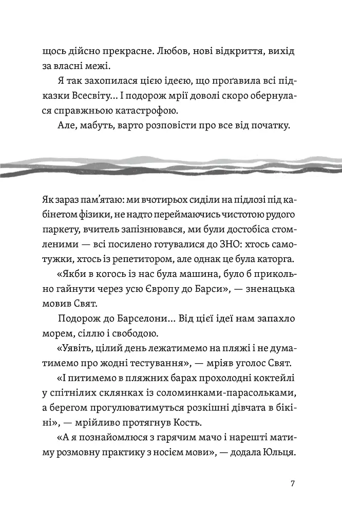 Цього літа в Барселоні - фото 3