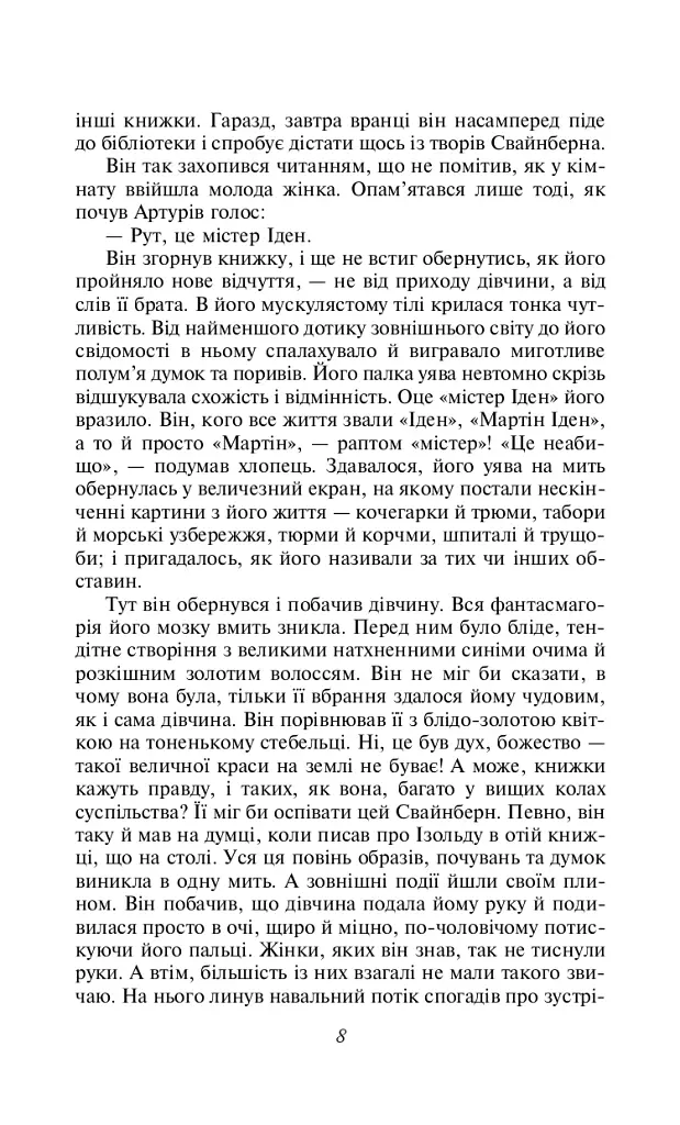 Мартін Іден - фото 6