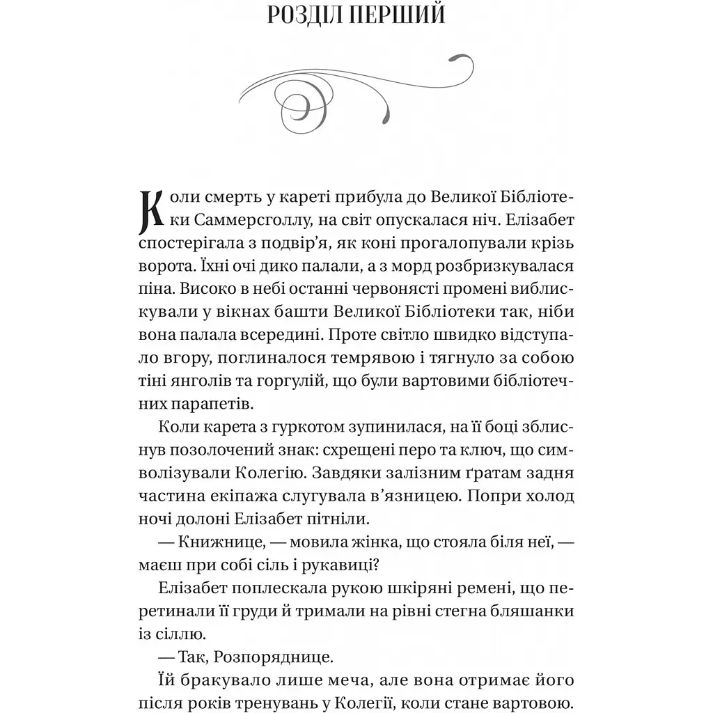 Чаклунство шипів - Маргарет Роджерсон - фото 3