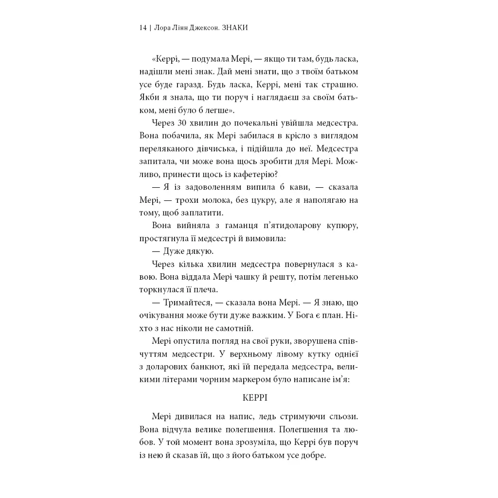 Книга Знаки. Таємна мова Всесвіту - Лора Лінн Джексон BookChef (9786175484883) - фото 11