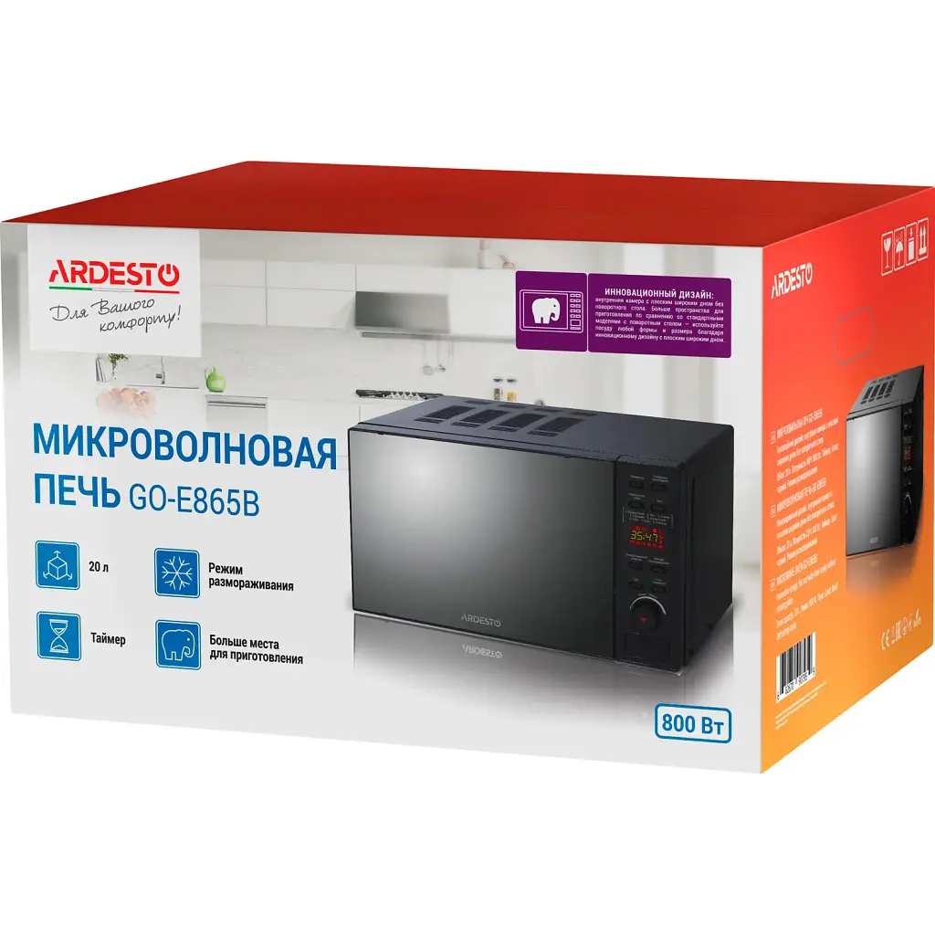 Микроволновая печь Ardesto GO-E865B [99409] - фото 5