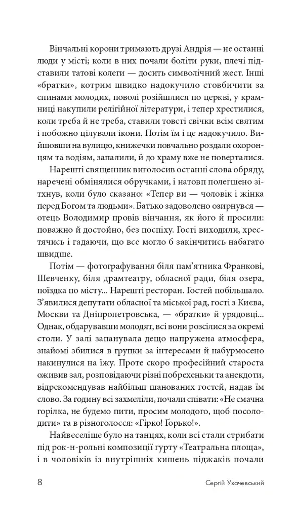 Чужа гра - фото 7