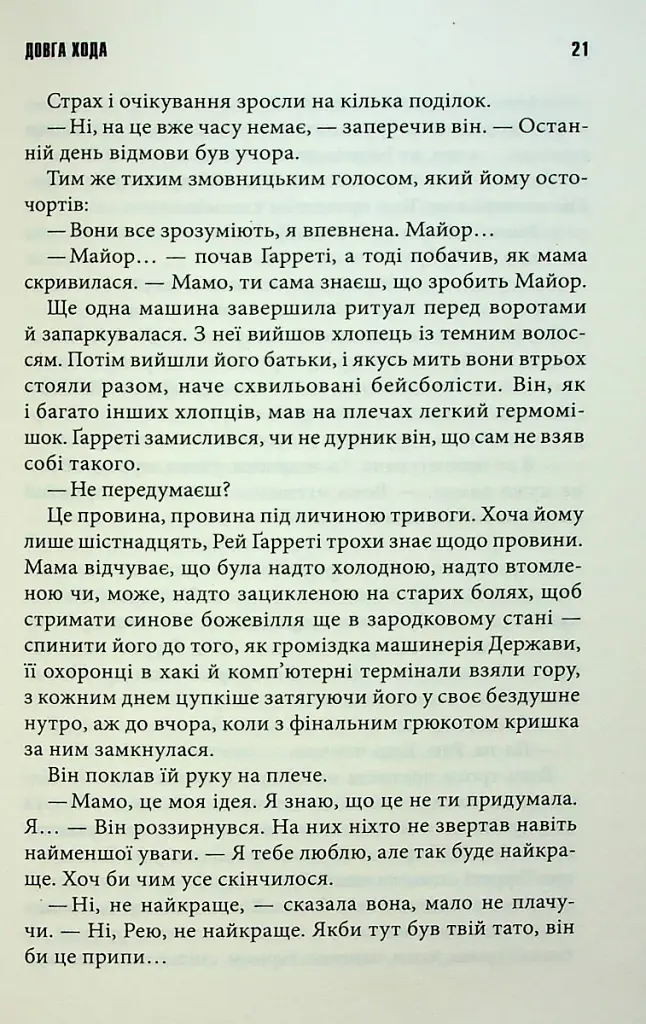 Довга хода - фото 5