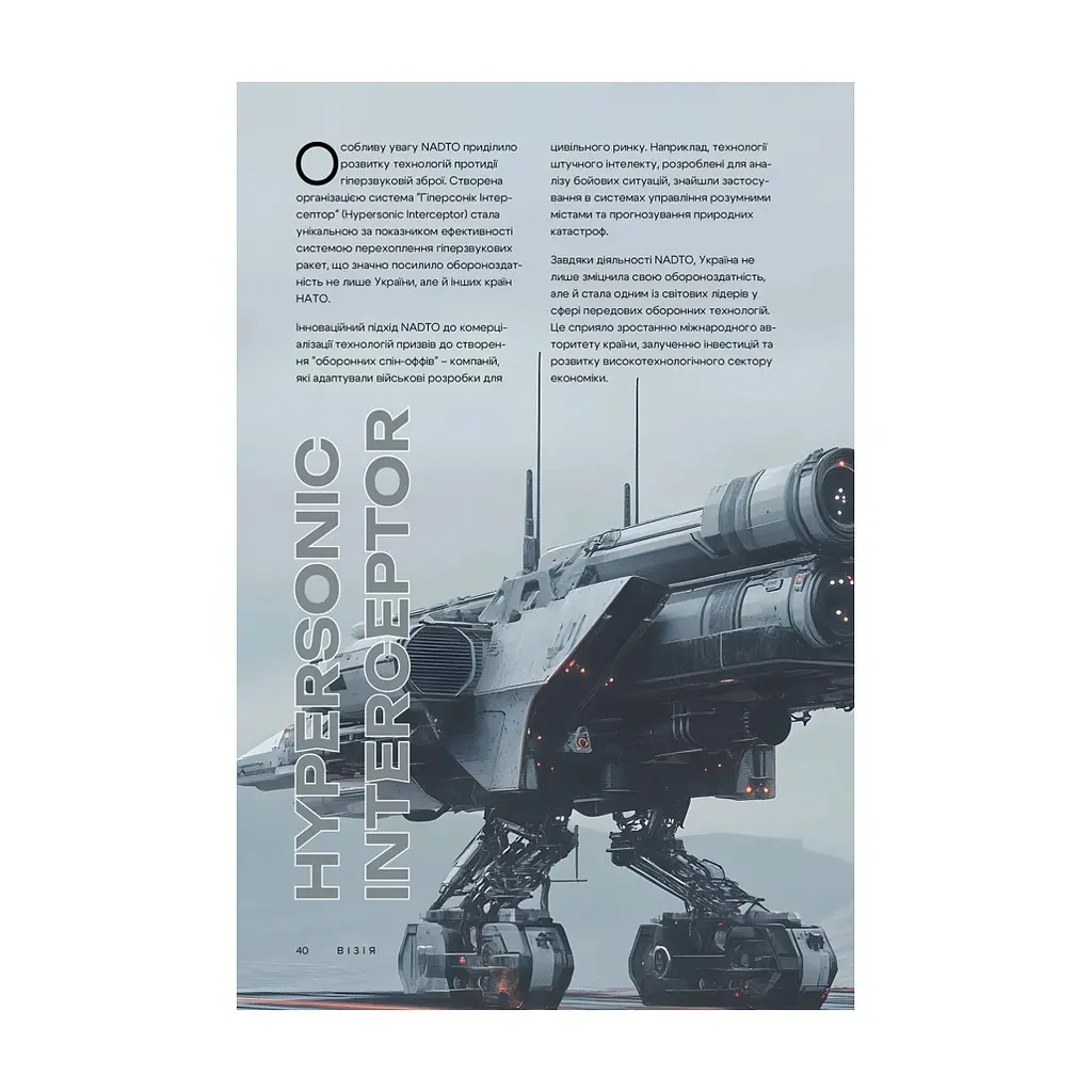 Книга Візія України 2035 - Анатолій Амелін, Сергій Гайдайчук, Євгеній Астахов Yakaboo Publishing (9786178225520) - фото 2