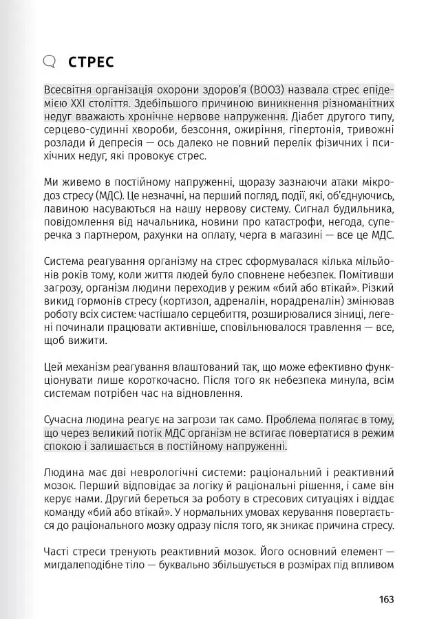 Сам собі психолог. Збірник самарі + аудіокнижка - фото 22