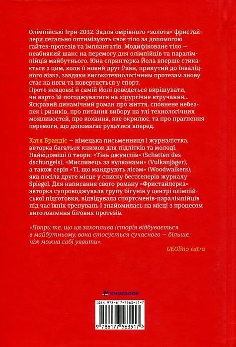 Фристайлерка - фото 2