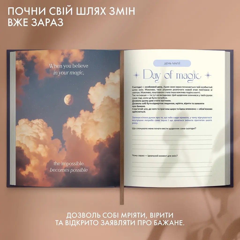Щоденник саморефлексії «Магія змін» - фото 6