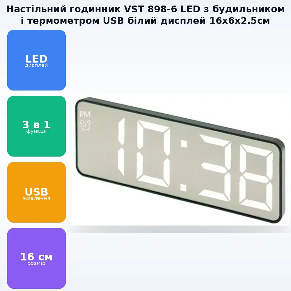 Електронний настільний LED годинник від USB з будильником та термометром з білою індикацією 16х6х2.5см VST 898-6 - фото 2