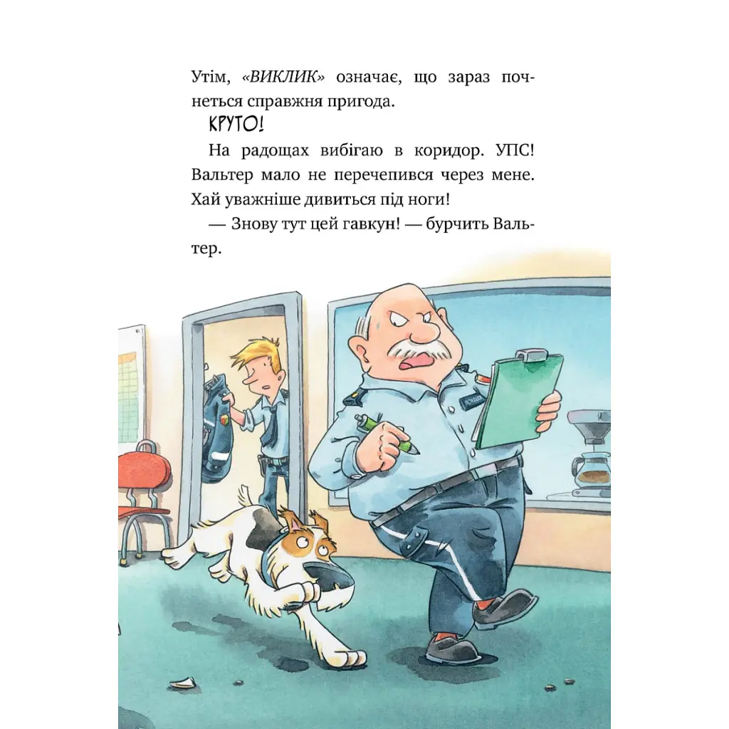 Інспектор Лап. Дивись далі свого носа! 1 - Катя Райдер Видавництво РМ (9786178280611) - фото 8