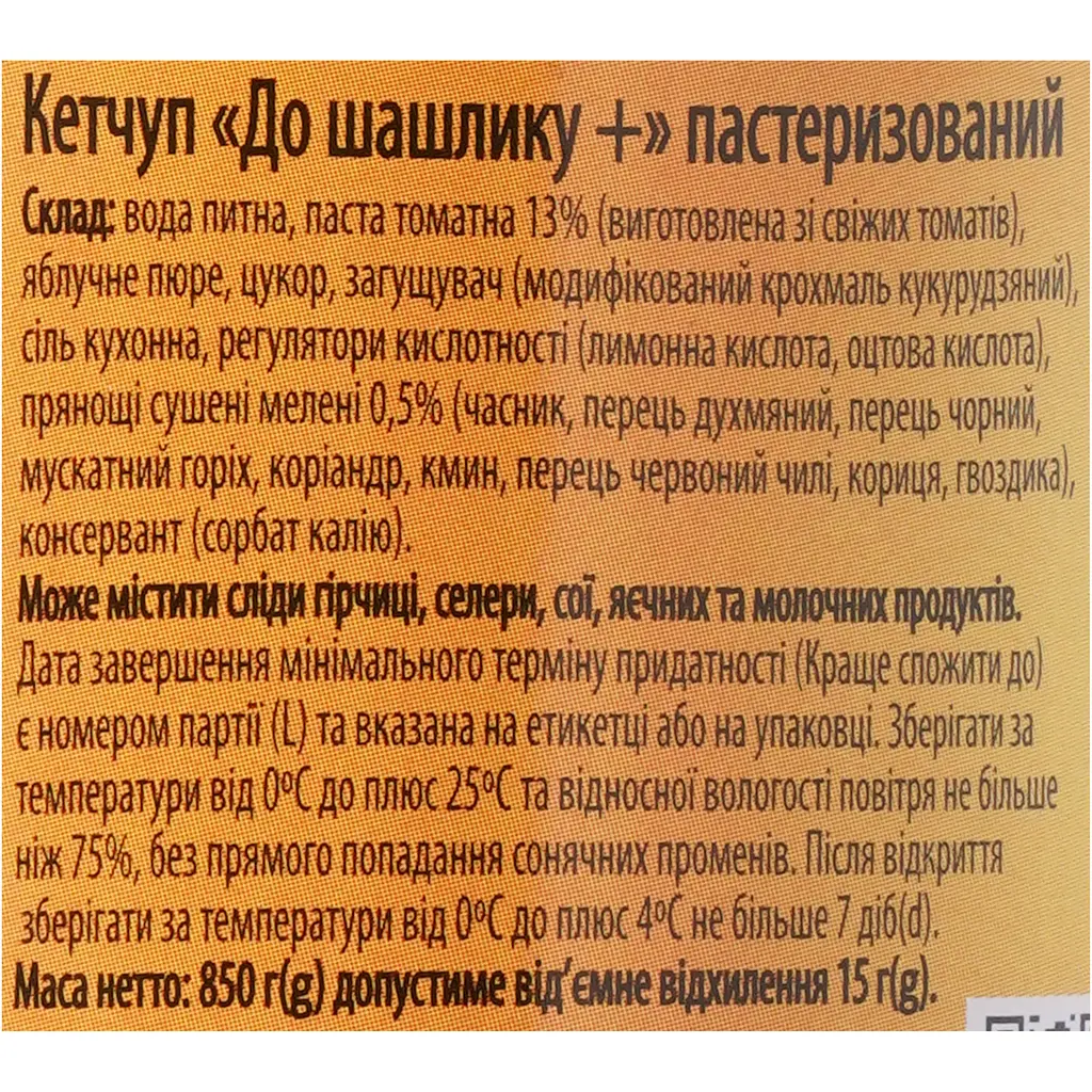 Кетчуп Королівський смак До шашлику+ 850 г - фото 5