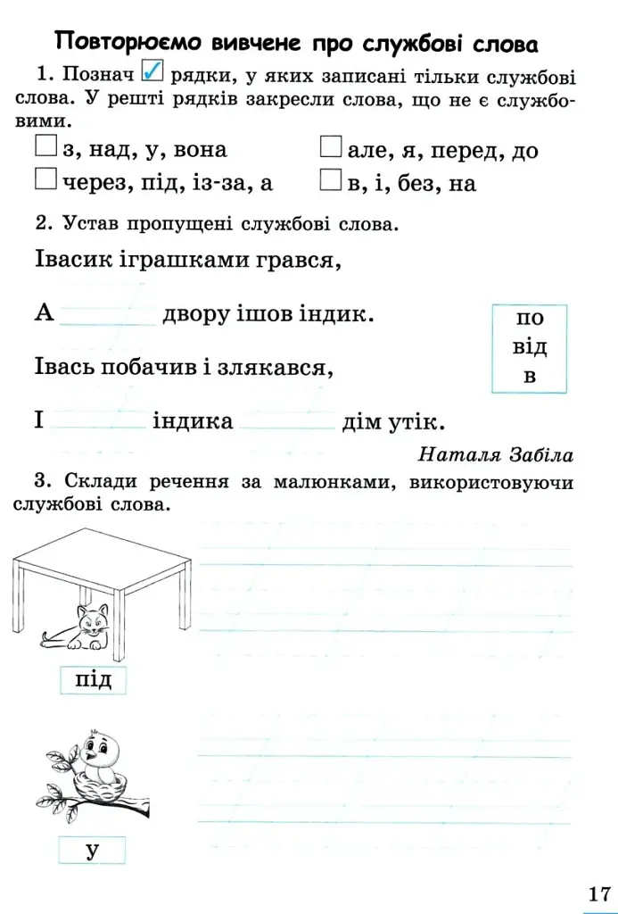 Українська мова. 2 клас. Робочий зошит. Частина 2. - фото 2