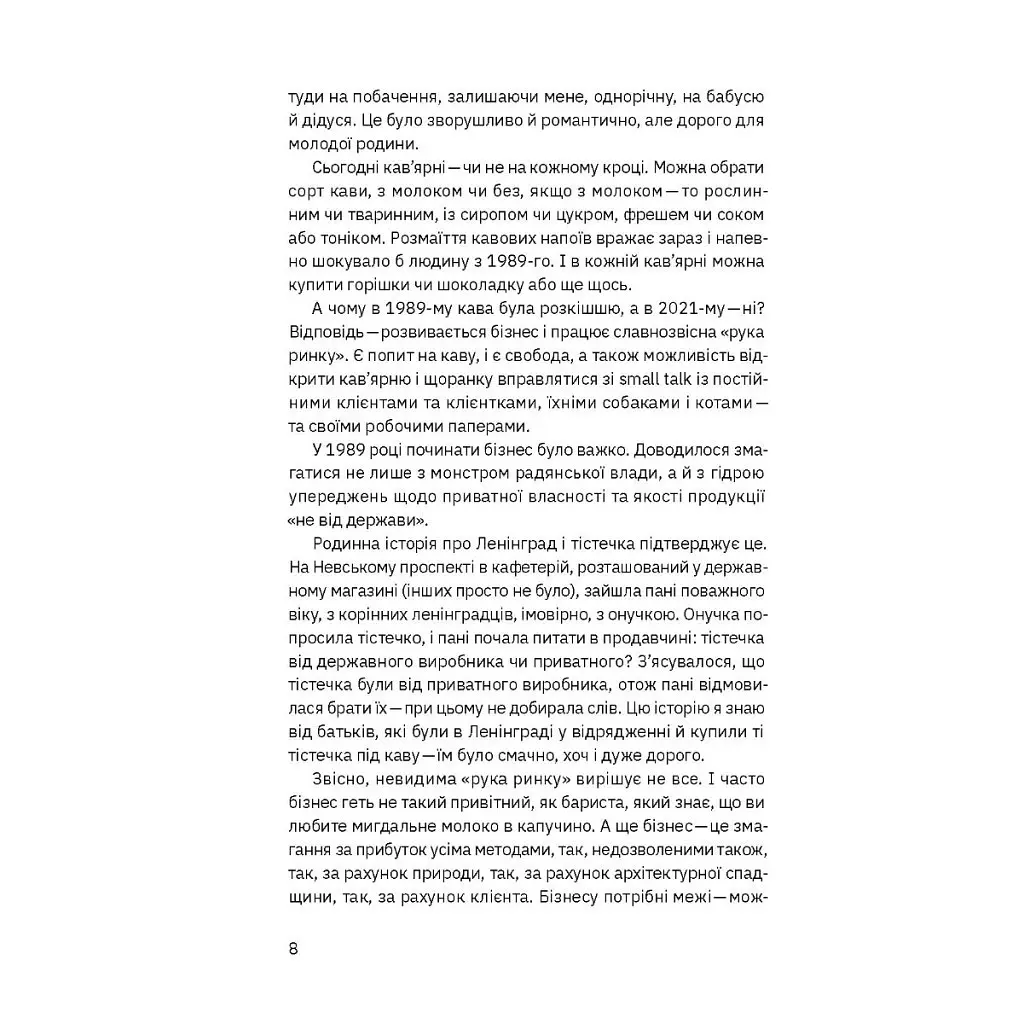 Книга Виклик, шанс, зміна. Історія українського підприємництва - Тетяна Водотика Yakaboo Publishing (9786178222000) - фото 7