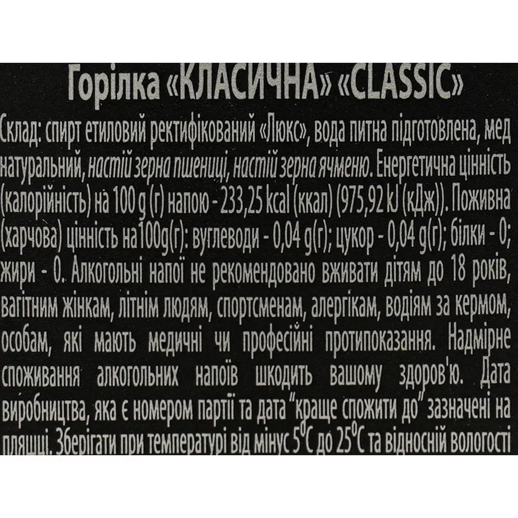 Водка Казацкая душа классическая 40% 0.25 л - фото 6