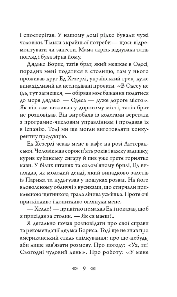 Зламані сходи - Василь Добрянський - фото 6
