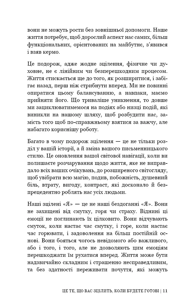 Це те, що вас зцілить, коли будете готові - фото 8