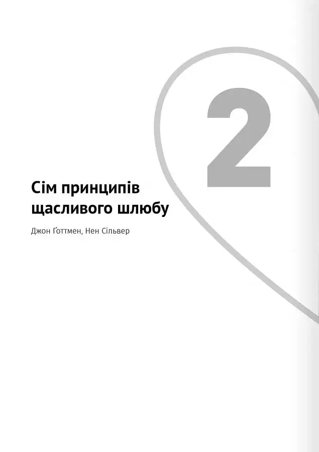 Мистецтво бути удвох. Збірник самарі українською мовою + аудіокнижка - фото 5