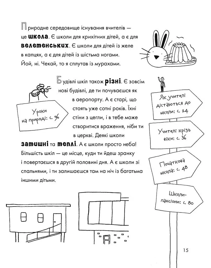 Веселе життя шкільних вчителів - Джеймс Кемпбелл (Z103015У) - фото 6