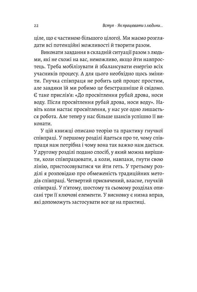 Взаємодія з ворогом - фото 9